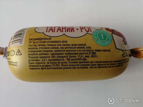 Таганий рог