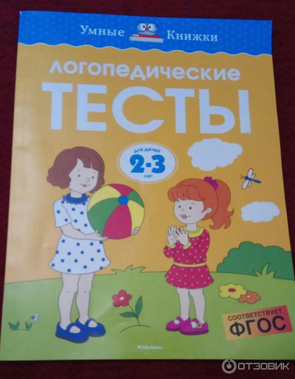Логопед тест. Логопед тест