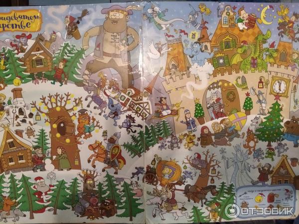 Подарок Под Елку Большая Новогодняя Книга