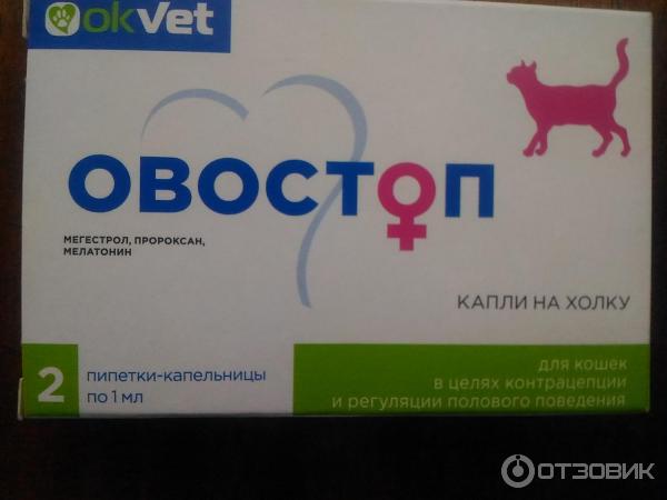 Овостоп для кобелей. Овостоп. Овостоп капли для кошек. Овостоп для кошек инструкция по применению. Овостоп капли на холку для сук от 5 до 15 кг 2мл.