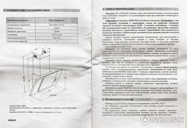 Инструкция гранд 2. Вытяжка Наклонная AKPO WK-4 Grand Eco 60. Инструкция к вытяжке AKPO. АКРО вытяжка инструкция. Вытяжка АКРО WK-4 схема электрическая принципиальная.