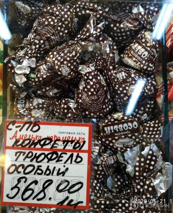 трюфель особый крупской состав