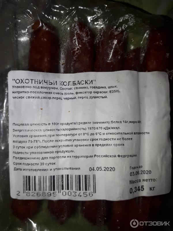 этикетки колбасных изделий. охотничьи колбаски. состав докторской колб. салями для собак лакомство. колбаска состав.