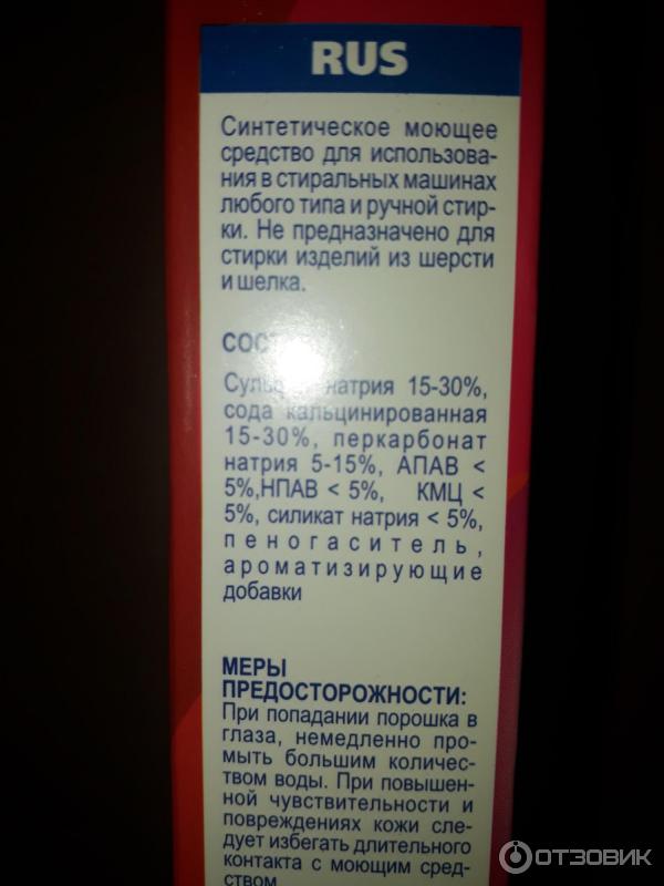 Отзыв о Стиральный порошок LOTOS "Универсал" | За 14 рублей ...
