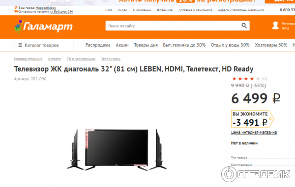 Интернет Магазины Распродаж Новосибирск