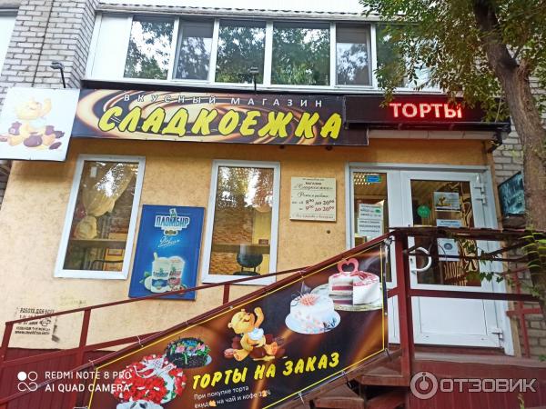 Интернет Магазин Сладкоежка Украина