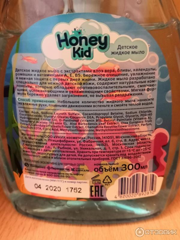 Детское мыло honey. Детское мыло honey