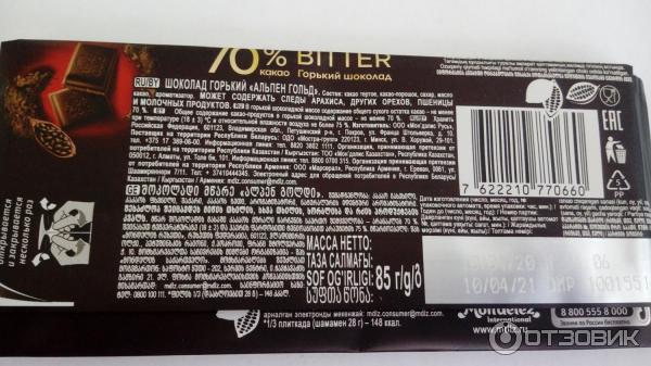 необычные штрих коды. шоколад альпен гольд клубника йогурт 90г. штрих коды шоколадок. штрих код шоколад. штрихкод шоколад аленка.