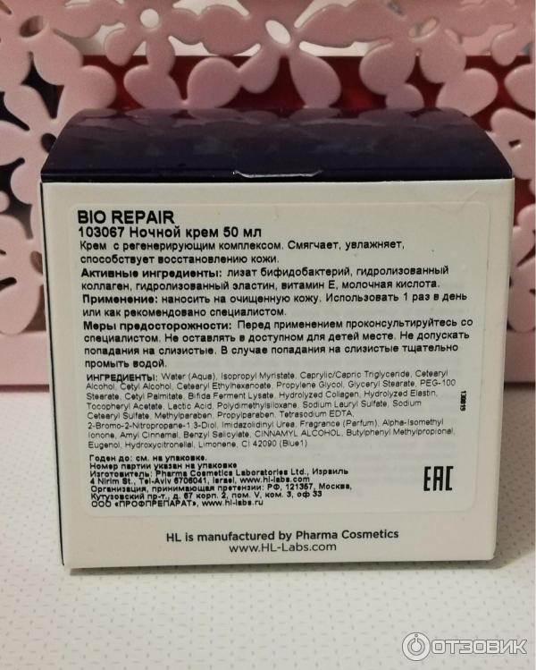 Отзыв о Ночной крем Holy Land Bio Repair Night Care | Хорошо ...