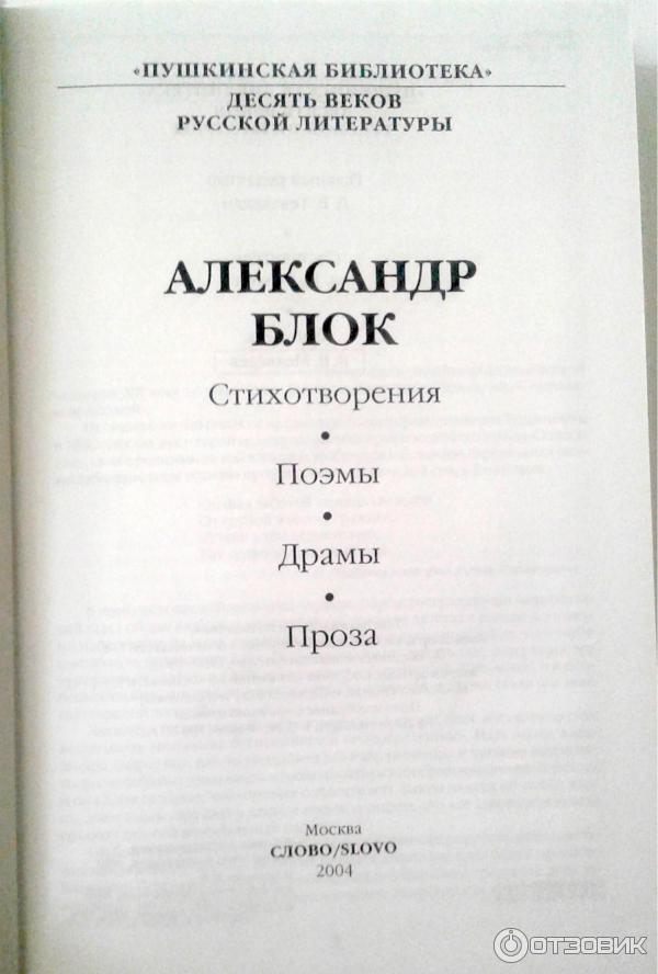 Как называется сборник блока. Как называется сборник блока. Блок первые издания. Сборник стихотворений блока. Сборник стихов блока.