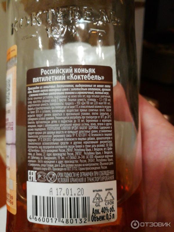 бутылка коктебель. бутылка коктебель. крымский коньяк коктебель. крымский коньяк мисхор. крымский коньяк коктебель 5 звезд.