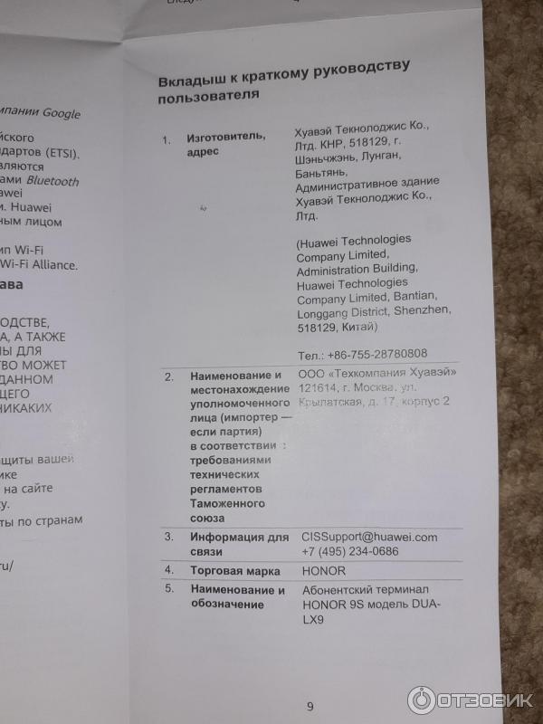 Смартфон HONOR 9S фото