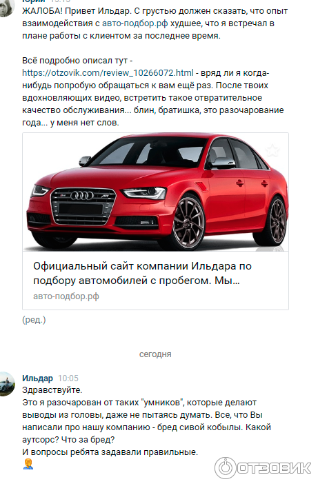 Служба помощи при покупке подержанных автомобилей Авто-Подбор (Россия, Москва) фото
