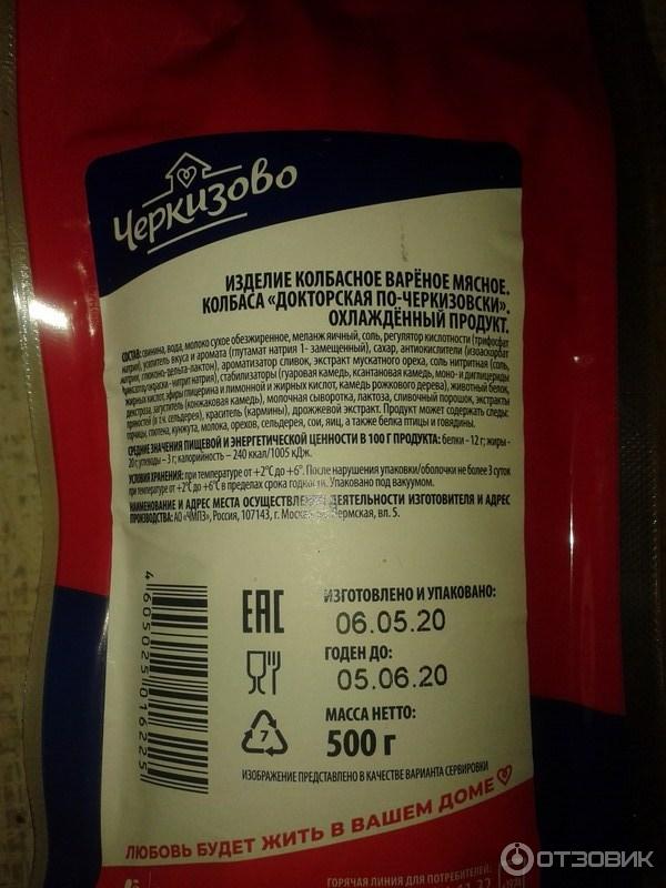 черкизово молочная колбаса состав. состав колбасы черкизово. состав колбасы черкизово. черкизовская докторская колбаса состав. колбаса кремлевская сырокопченая.