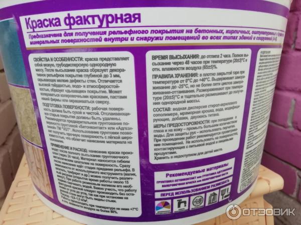 Краска фактурная Декоративное покрытие VGT фото