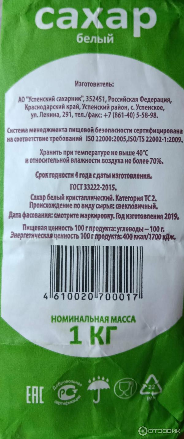 Срок годности сахара. Производитель сахара «Продимекс». Пищевая сахар производитель. ООО Продимекс сахар. Продимекс сахар этикетка.