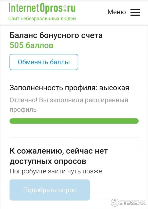 Баланс моего бонусного счёта по состоянию на 28 июня 2020 года