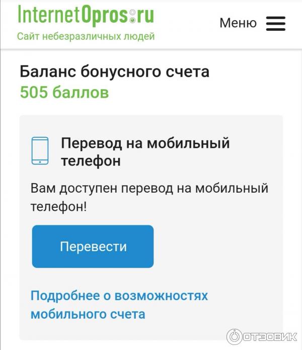 Перевод на мобильный телефон