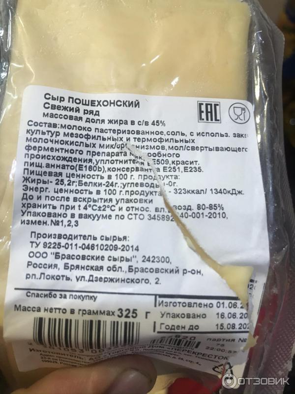 Свежий ряд. Сыр монастырский калорийность. Сыр свежий ряд состав. Сыр свежий ряд. Свежий ряд сыр производитель.