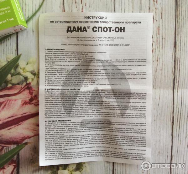 Отзыв О Капли Инсектоакарицидные Api-San Дана Спот-Он Для Кошек.