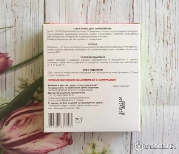 Отзыв О Капли Инсектоакарицидные Api-San Дана Спот-Он Для Кошек.