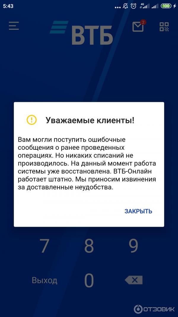 Приложение втб не работает. ВТБ обновление приложения. ВТБ технические работы. Приложение ВТБ банка. Ошибка ВТБ.