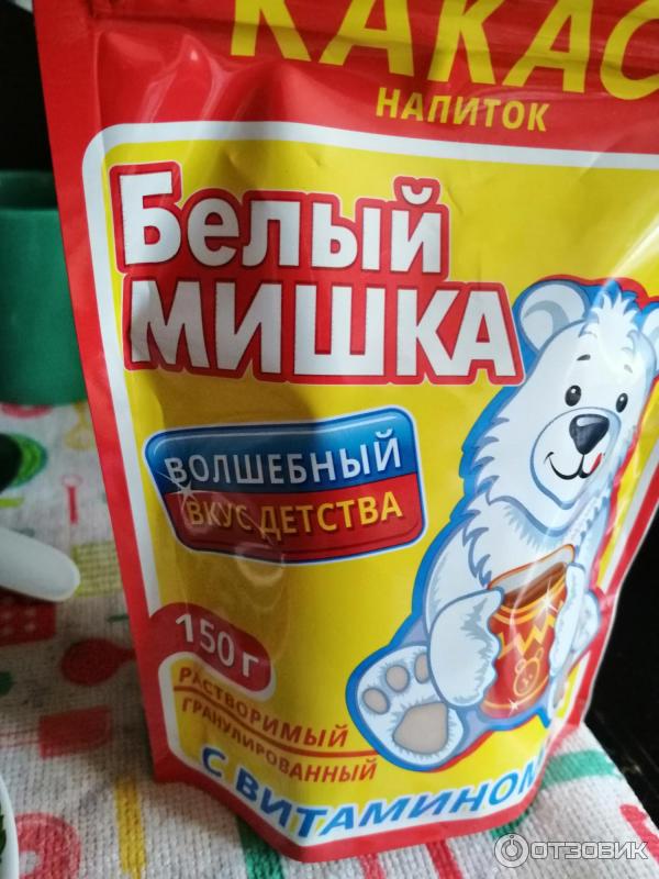 Отзыв о Какао быстрорастворимый Белый Мишка | Вкус детства