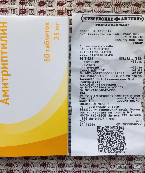 амитриптилин дозировка таблеток. амитриптилин для сна отзывы. 25мг №50, grindex. амитриптилин таблетки инструкция. амитриптилин 25мг антидепрессант.