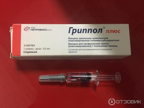 Гриппол плюс