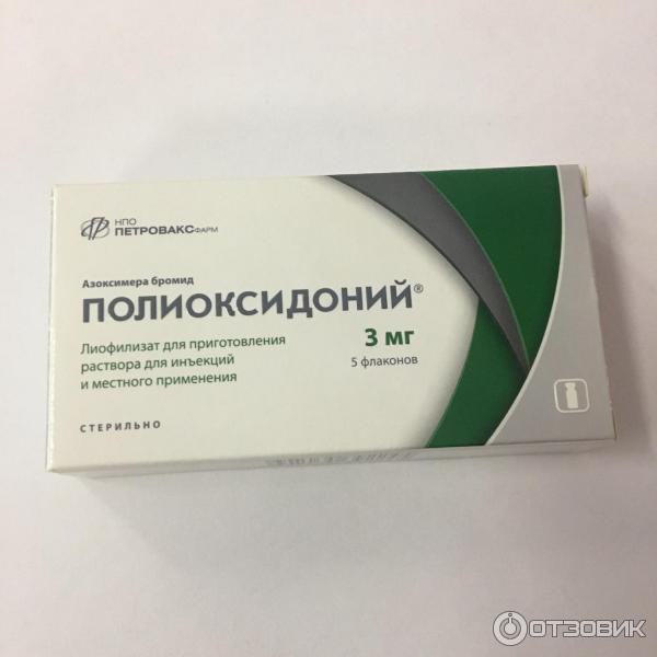 Полиоксидоний раствор для инъекций Полиоксидоний раствор для инъекций
