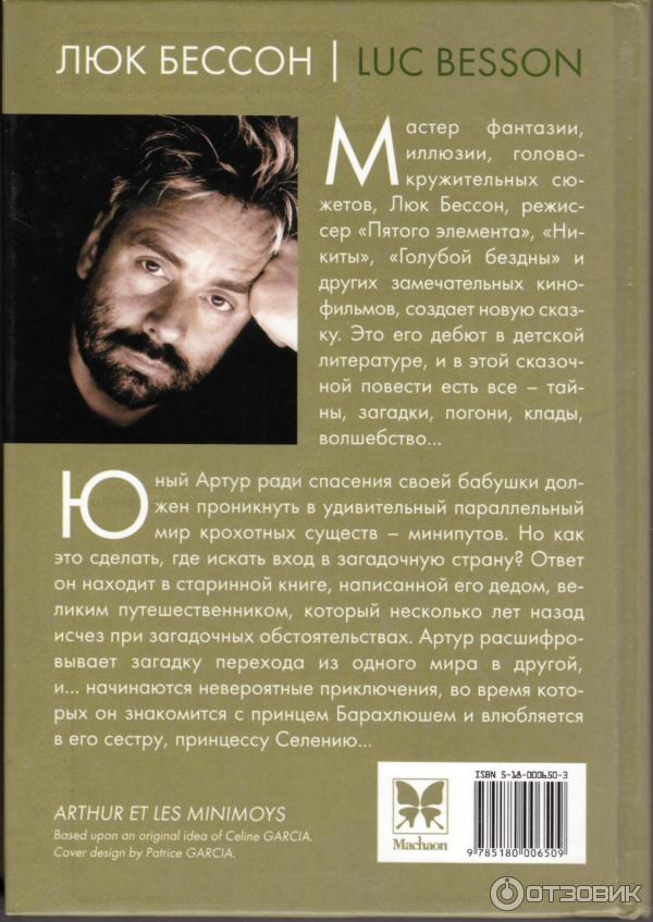 Люк бессон презентация