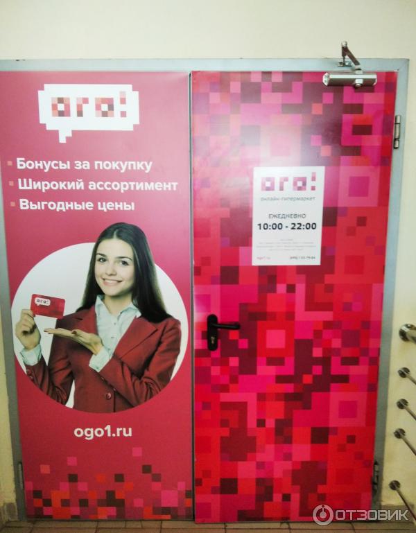 Магазин Ogo1 Ru
