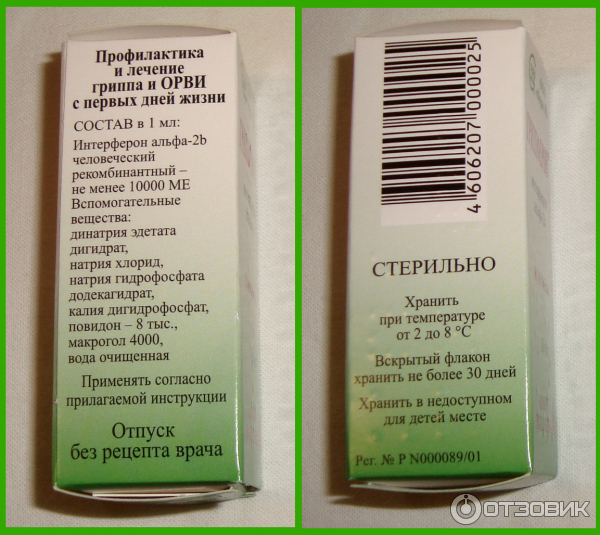 Гриппферон срок после вскрытия. Гриппферон капли. Гриппферон капли на латыни. Гриппферон\ штрих код. Гриппферон при аллергии.