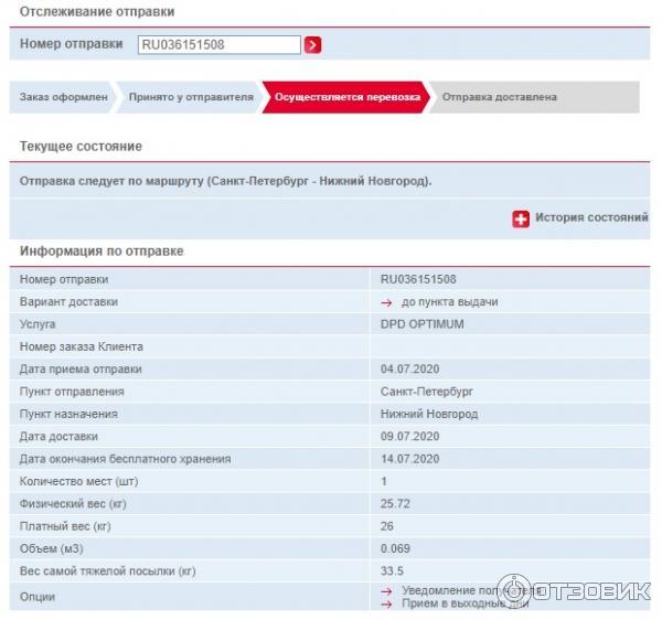 Dpd Номер Заказа Интернет Магазина