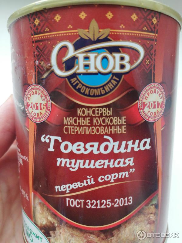 Снов первый сорт. Снов первый сорт. Говядина тушеная снов 1 сорт. Консервы мясные снов первый сорт. Снов первый сорт.