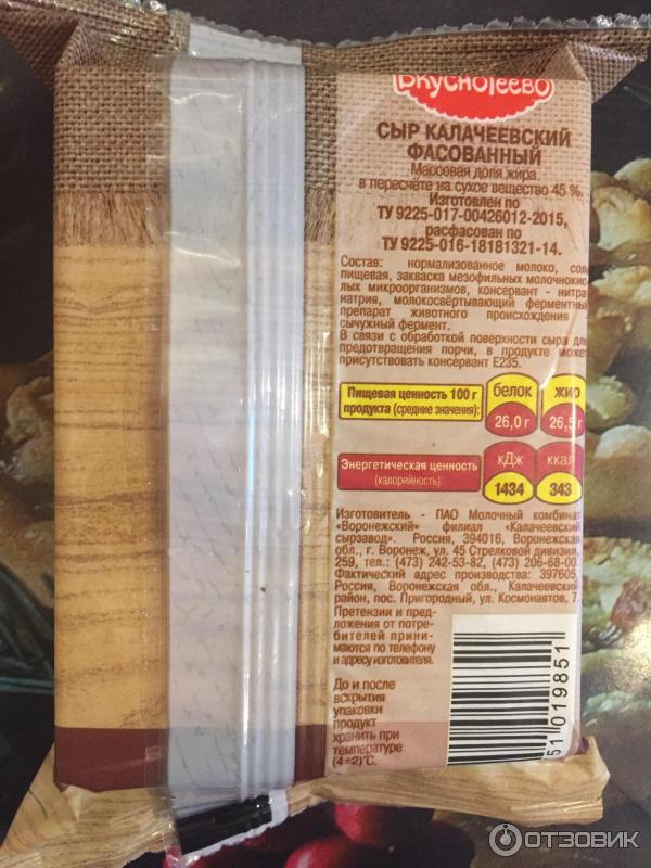Сыр калачеевский вкуснотеево. Сыр российский вкуснотеево 1 кг. Сыр калачеевский вкуснотеево 200г 45% флоупак. Сыр калачеевский вкуснотеево состав. 200 г сыр вкуснотеево.