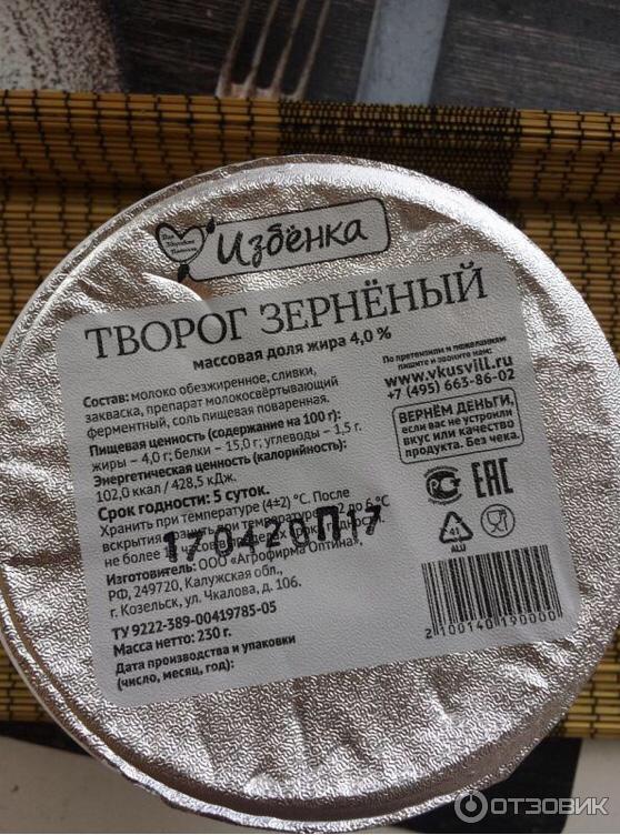 Отзыв о Творог зерненый "Избенка" | вкусненько
