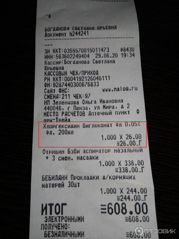 Отзыв о Раствор Хлоргексидин 0.05 "Лекарь" | Один из самых дешевых