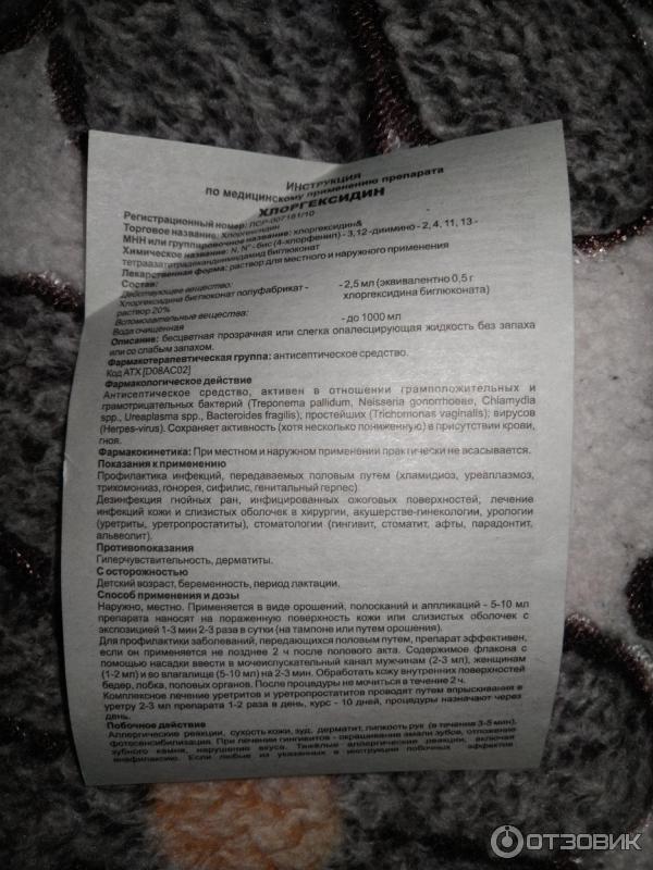 Отзыв о Раствор Хлоргексидин 0.05 "Лекарь" | Один из самых дешевых