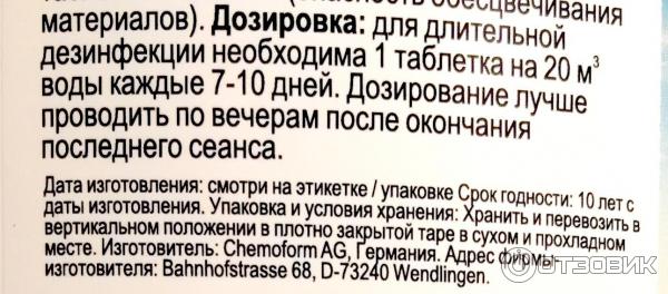 Отзыв о Мульти-таблетки для бассейна Chemoform Все-в-одном | кинул и ...