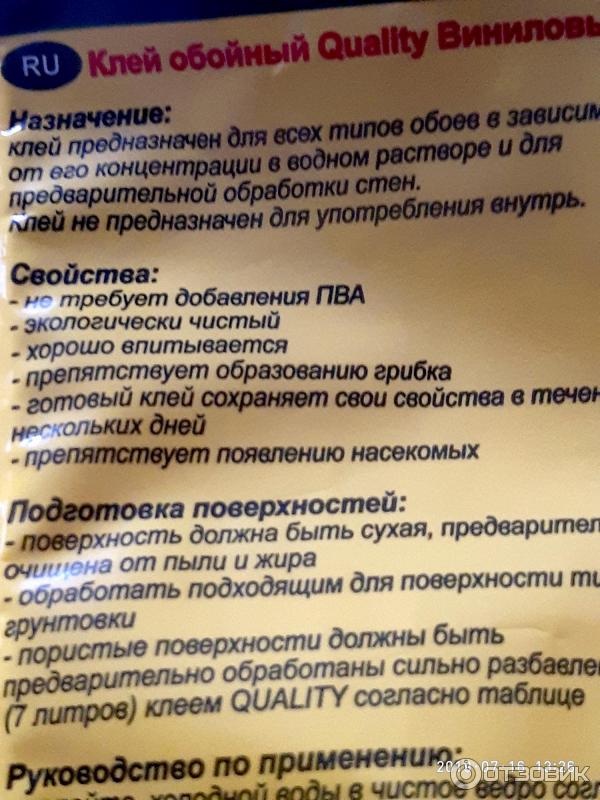 Клей обойный