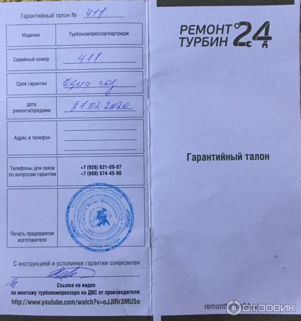 Автосервис "Ремонт турбины 24" (Россия, Москва)