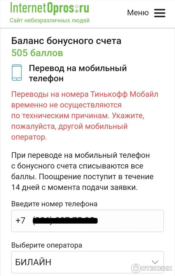 Оформление заявки на перевод средств на мобильный телефон