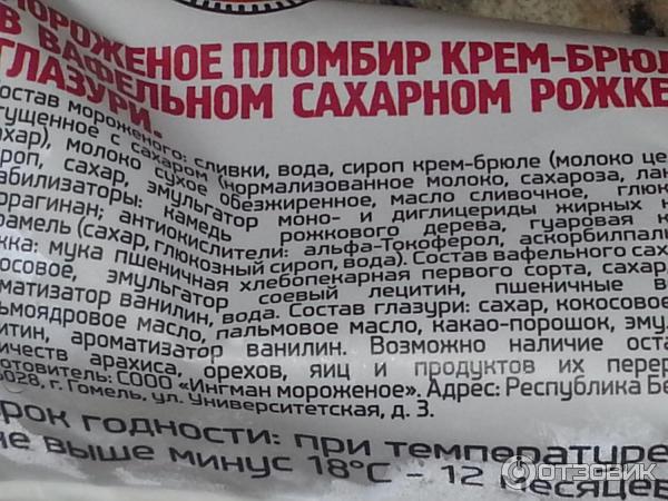 Отзыв о Мороженое Сарафаново "Пломбир" | Гадость, разочарована по полной