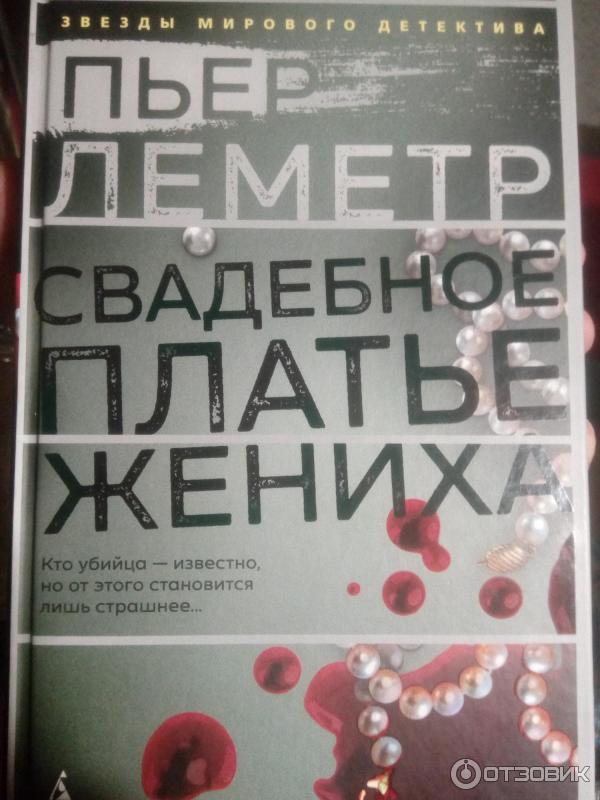 Секрет жениха читать полностью. Секрет жениха читать полностью