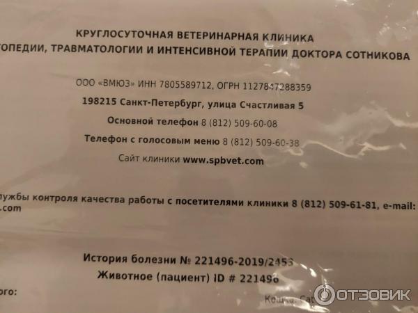 Липенков Клиника Сотникова
