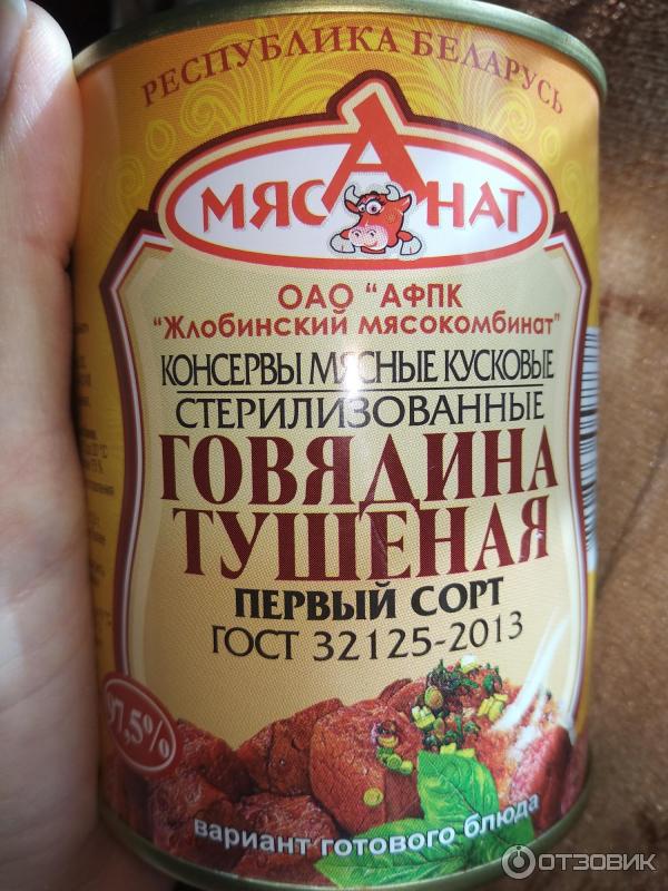 жлобинский мясокомбинат продукция. мясанат тушенка беларусь. жлобинский мясокомбинат. жлобинский мясокомбинат логотип. свинина тушеная жлобинский мясокомбинат.