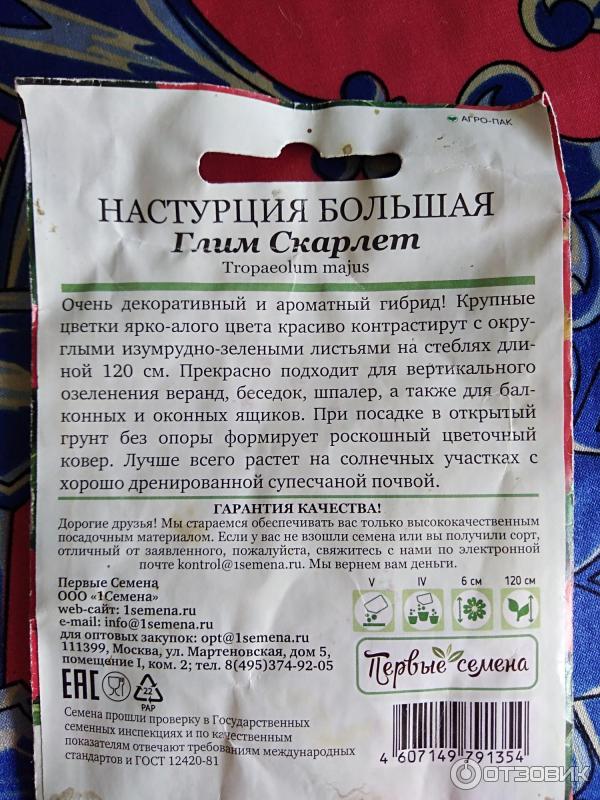 фирма первые семена