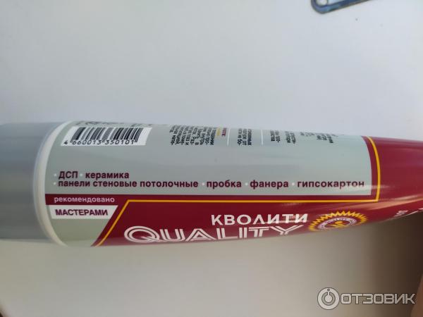 Отзыв о Жидкие гвозди Quality "Универсальные" | Быстро, удобно, эффективно