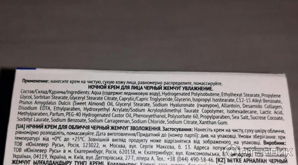 Ночной крем для лица Черный жемчуг Экстремальное увлажнение фото